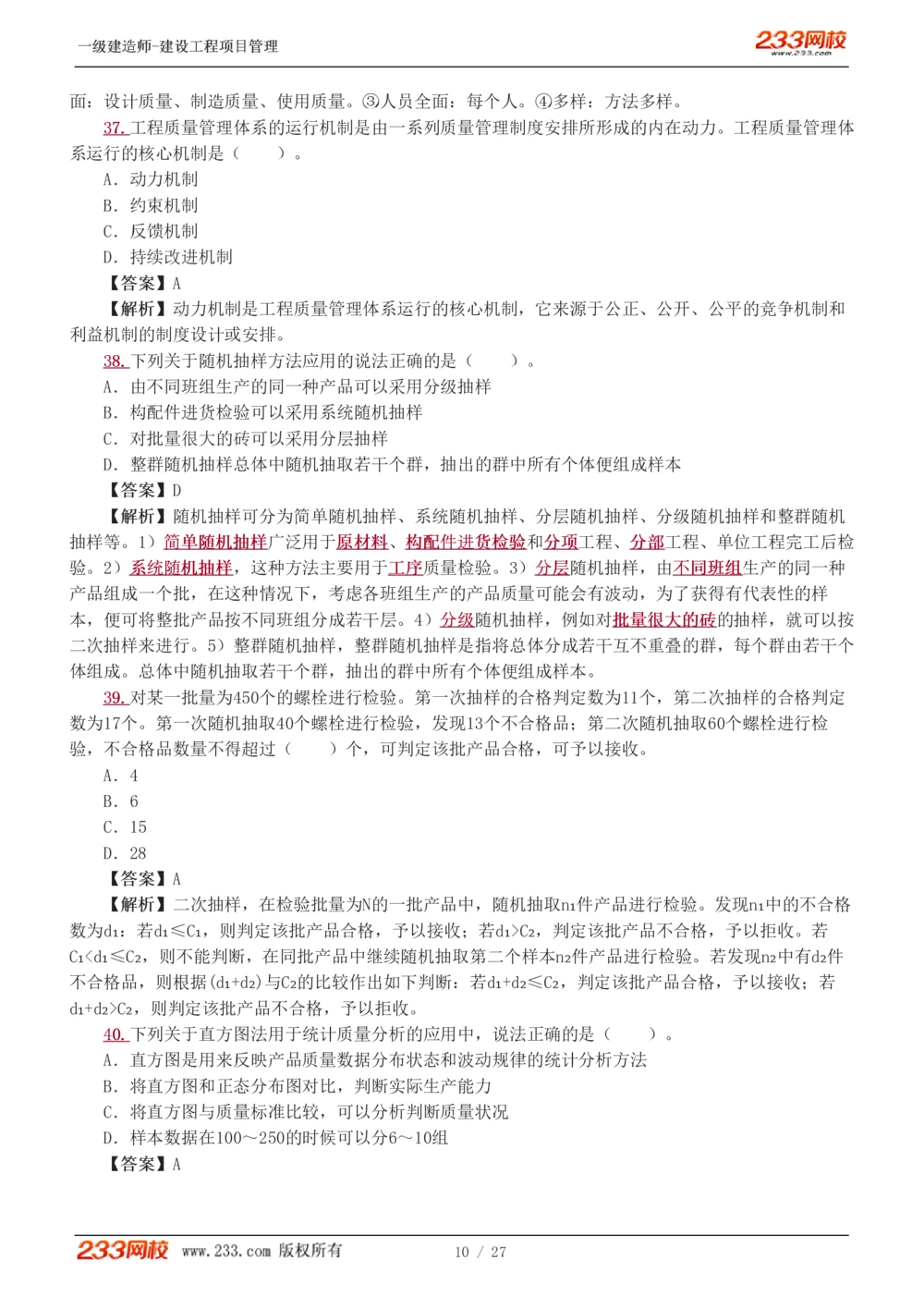 1-5_2026年一级建造师_2026年一建管理_2025年一建管理SVIP_03-习题精析✿实战特训✿模考通关_55-管理《模考金题班》赵春晓233