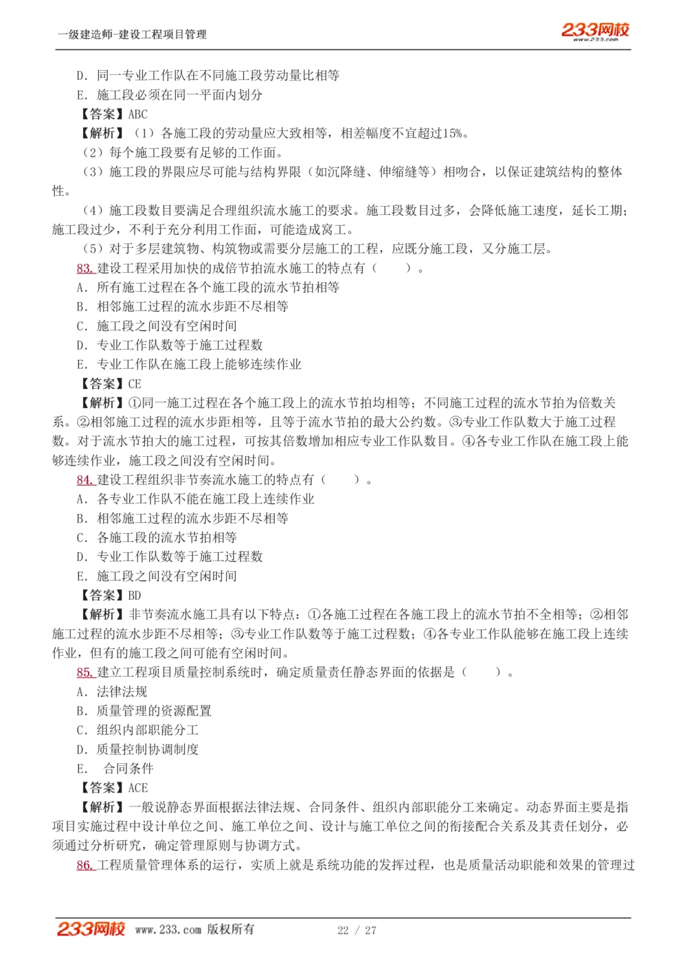 1-5_2026年一级建造师_2026年一建管理_2025年一建管理SVIP_03-习题精析✿实战特训✿模考通关_55-管理《模考金题班》赵春晓233