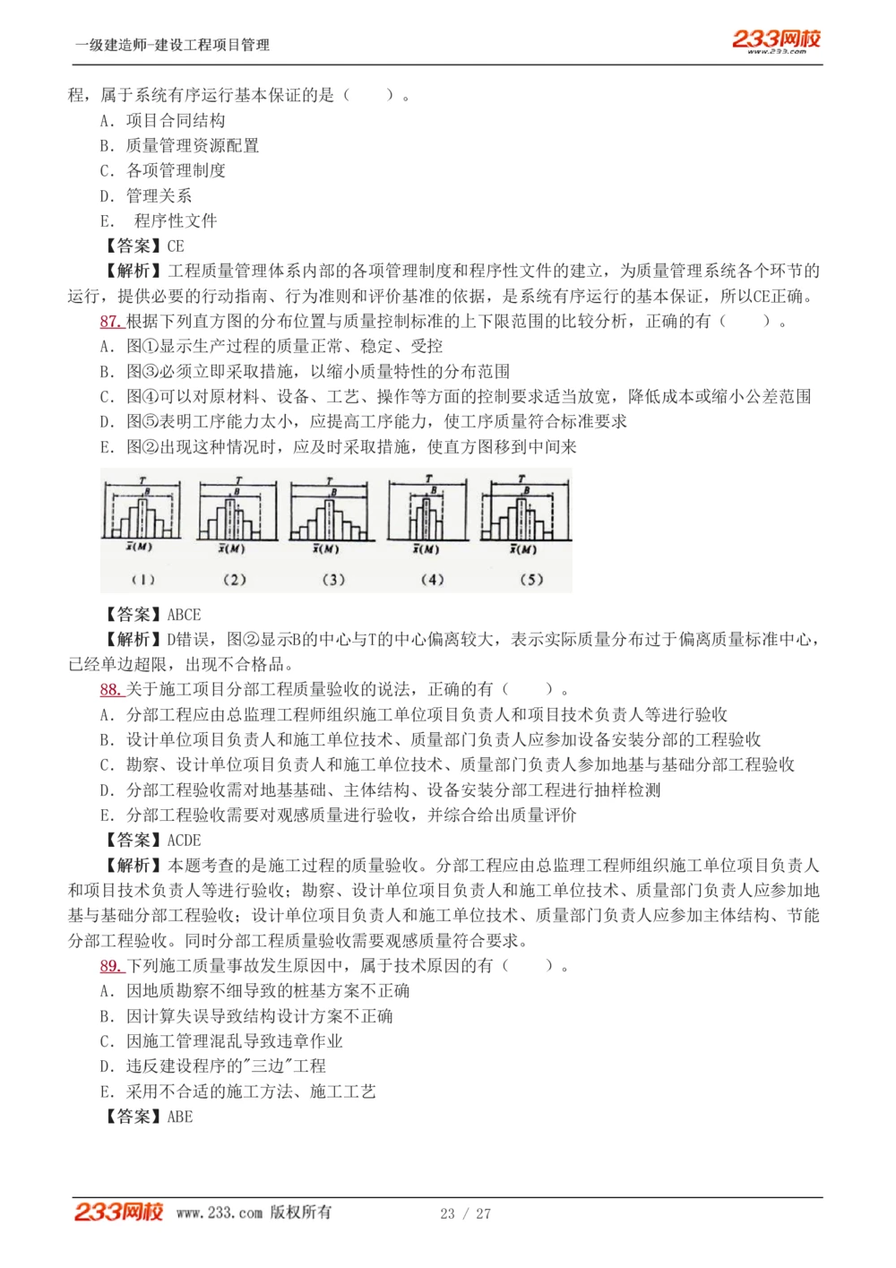 1-5_2026年一级建造师_2026年一建管理_2025年一建管理SVIP_03-习题精析✿实战特训✿模考通关_55-管理《模考金题班》赵春晓233