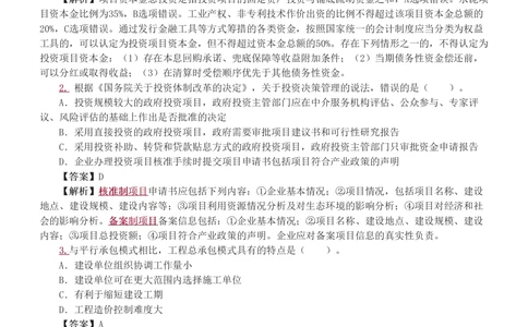 1-5_2026年一级建造师_2026年一建管理_2025年一建管理SVIP_03-习题精析✿实战特训✿模考通关_55-管理《模考金题班》赵春晓233