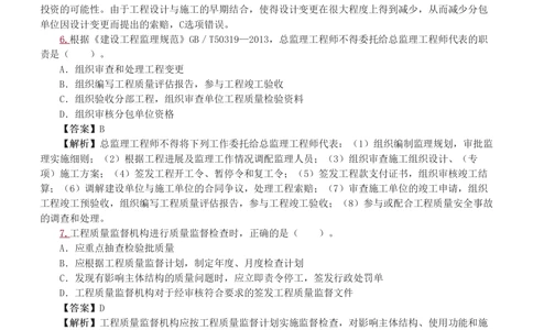 1-5_2026年一级建造师_2026年一建管理_2025年一建管理SVIP_03-习题精析✿实战特训✿模考通关_55-管理《模考金题班》赵春晓233