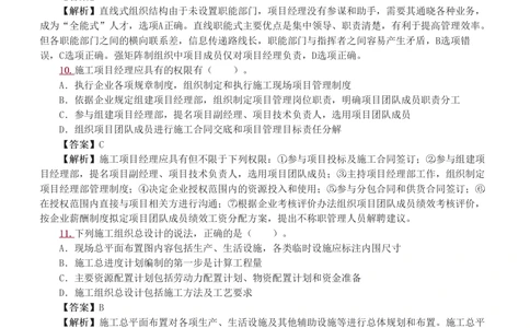 1-5_2026年一级建造师_2026年一建管理_2025年一建管理SVIP_03-习题精析✿实战特训✿模考通关_55-管理《模考金题班》赵春晓233