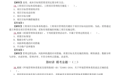 1-5_2026年一级建造师_2026年一建管理_2025年一建管理SVIP_03-习题精析✿实战特训✿模考通关_55-管理《模考金题班》赵春晓233
