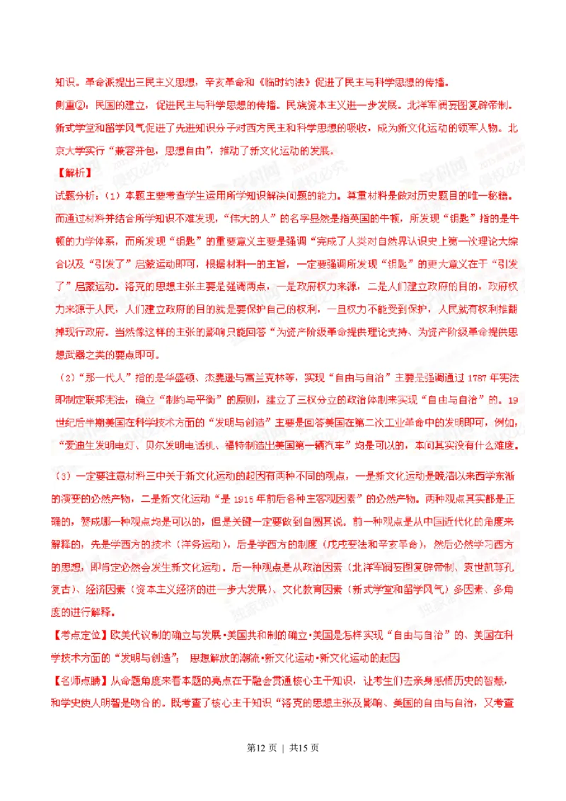 2015年高考历史试卷（浙江）（6月）（解析卷）_历史历年高考真题_新&middot;PDF版2008-2025&middot;高考历史真题_历史（按省份分类）2008-2025_2008-2025&middot;（浙江）历史高考真题