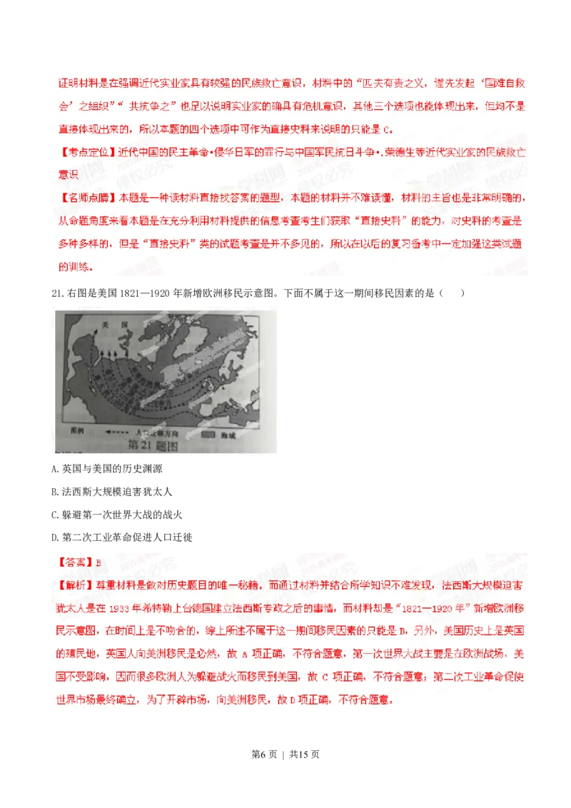 2015年高考历史试卷（浙江）（6月）（解析卷）_历史历年高考真题_新&middot;PDF版2008-2025&middot;高考历史真题_历史（按省份分类）2008-2025_2008-2025&middot;（浙江）历史高考真题