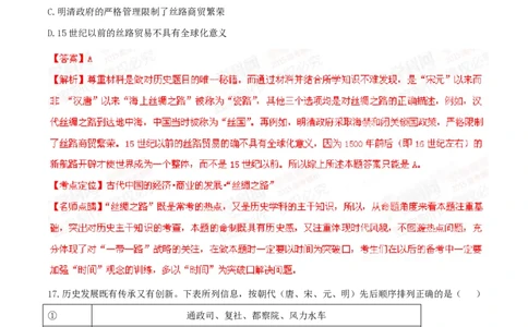 2015年高考历史试卷（浙江）（6月）（解析卷）_历史历年高考真题_新&middot;PDF版2008-2025&middot;高考历史真题_历史（按省份分类）2008-2025_2008-2025&middot;（浙江）历史高考真题