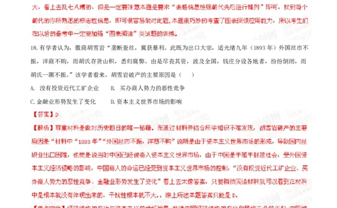 2015年高考历史试卷（浙江）（6月）（解析卷）_历史历年高考真题_新&middot;PDF版2008-2025&middot;高考历史真题_历史（按省份分类）2008-2025_2008-2025&middot;（浙江）历史高考真题