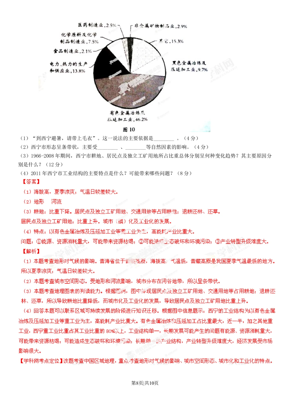 2013年高考地理试卷（广东）（解析卷）_地理历年高考真题_新&middot;Word版2008-2025&middot;高考地理真题_地理（按试卷类型分类）2008-2025_自主命题卷&middot;地理（2008-2025）