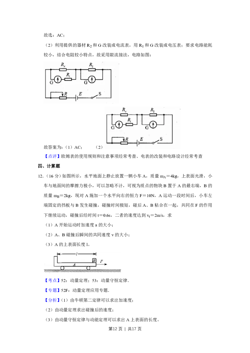 2014年高考物理试卷（天津）（解析卷）_物理历年高考真题_新&middot;PDF版2008-2025&middot;高考物理真题_物理（按年份分类）2008-2025_2014&middot;高考物理真题