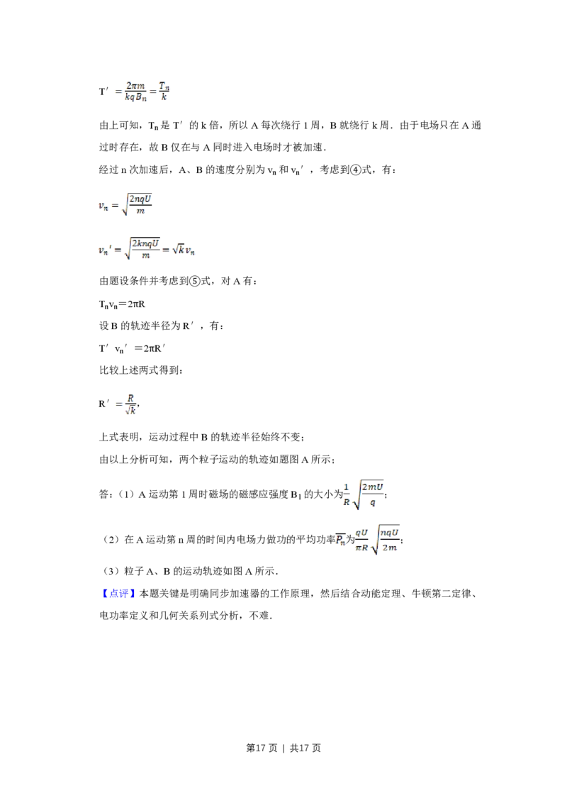 2014年高考物理试卷（天津）（解析卷）_物理历年高考真题_新&middot;PDF版2008-2025&middot;高考物理真题_物理（按年份分类）2008-2025_2014&middot;高考物理真题
