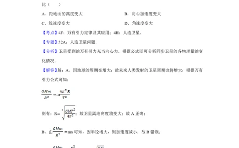 2014年高考物理试卷（天津）（解析卷）_物理历年高考真题_新&middot;PDF版2008-2025&middot;高考物理真题_物理（按年份分类）2008-2025_2014&middot;高考物理真题