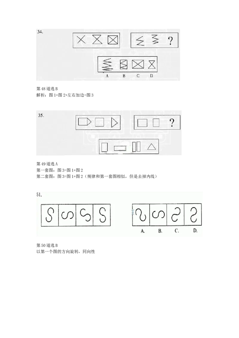 超经典图形100道_2025春招题库汇总_通信运营商_集合_中国电信_微考