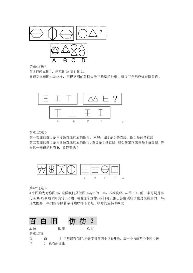 超经典图形100道_2025春招题库汇总_通信运营商_集合_中国电信_微考