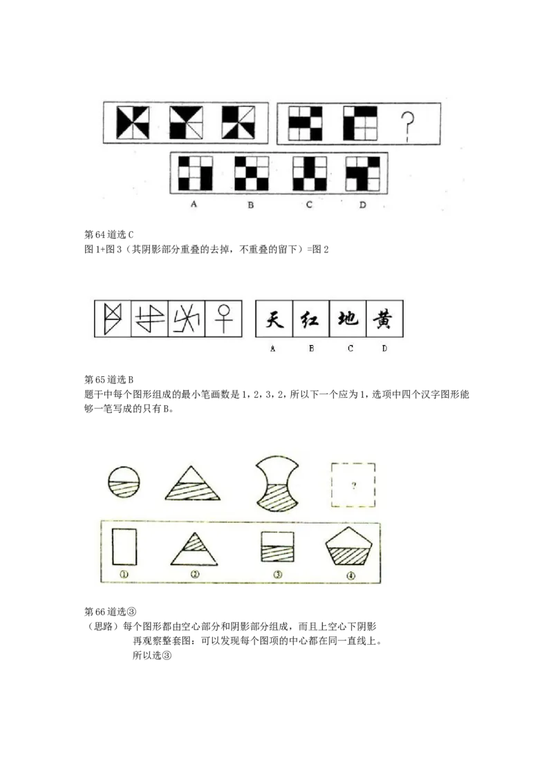 超经典图形100道_2025春招题库汇总_通信运营商_集合_中国电信_微考