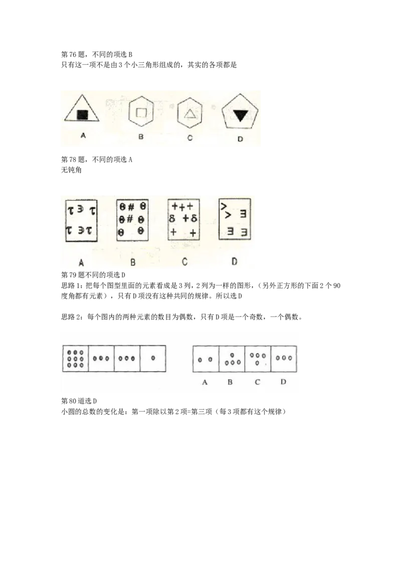 超经典图形100道_2025春招题库汇总_通信运营商_集合_中国电信_微考