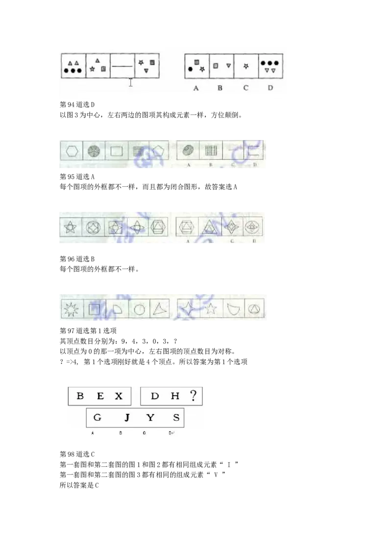 超经典图形100道_2025春招题库汇总_通信运营商_集合_中国电信_微考