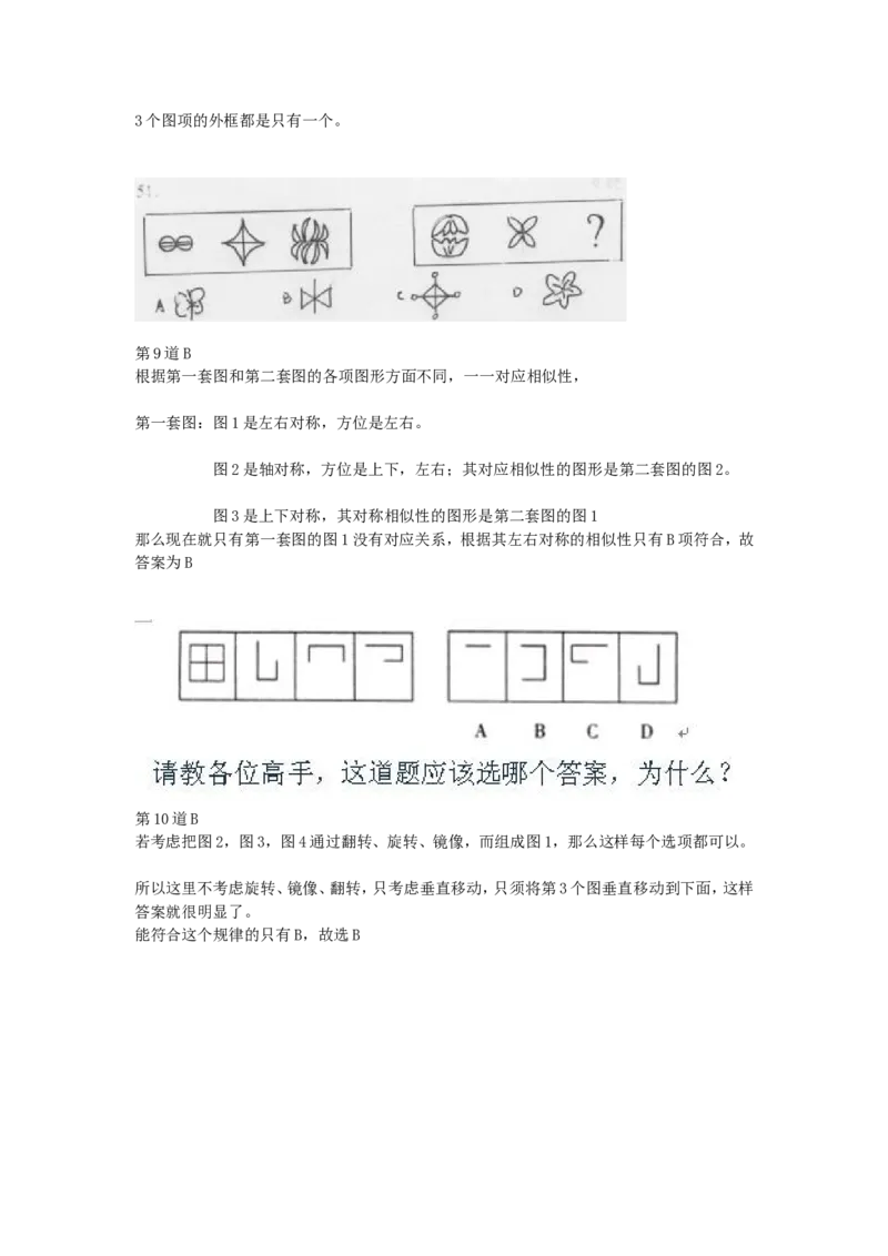 超经典图形100道_2025春招题库汇总_通信运营商_集合_中国电信_微考