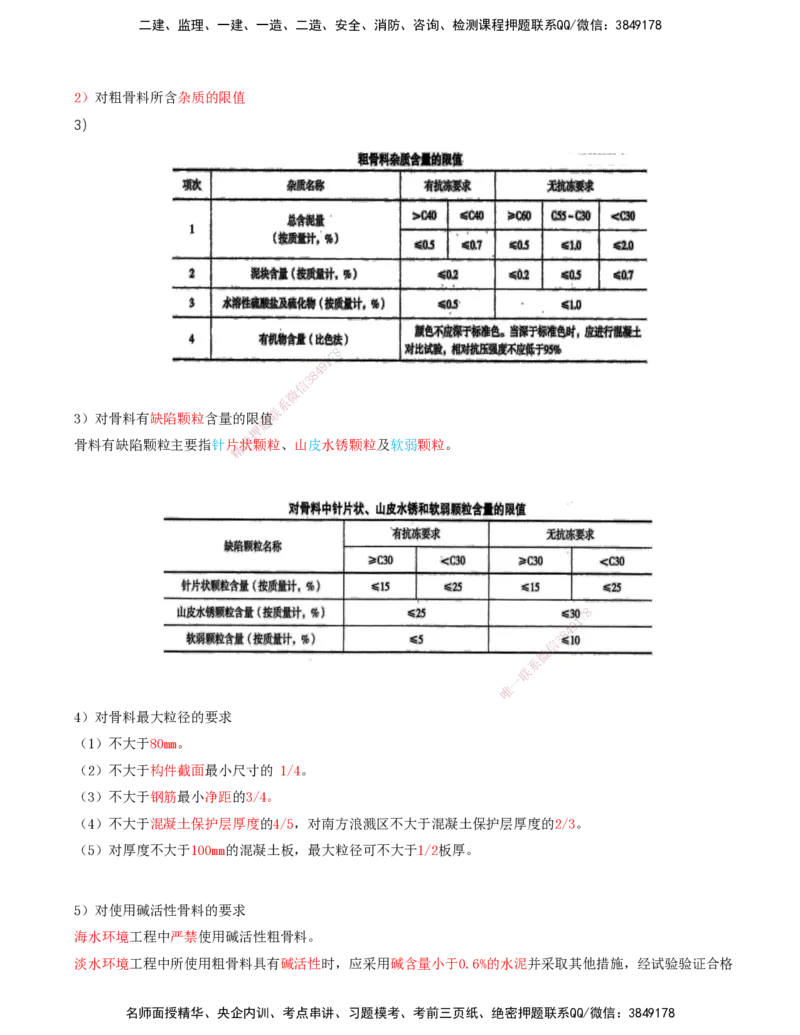 13.13-第1篇-第1章-1.3.2-骨料_2026年一级建造师_2026年一建港航_2025年一建港航SVIP_02-基础精讲✿高端面授✿深度强化_10-港航《天一精讲班》皮丹丹KL_01.第一章_讲义