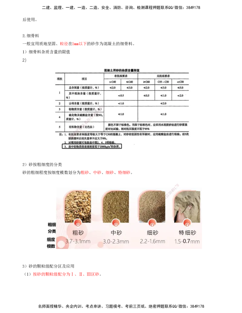 13.13-第1篇-第1章-1.3.2-骨料_2026年一级建造师_2026年一建港航_2025年一建港航SVIP_02-基础精讲✿高端面授✿深度强化_10-港航《天一精讲班》皮丹丹KL_01.第一章_讲义