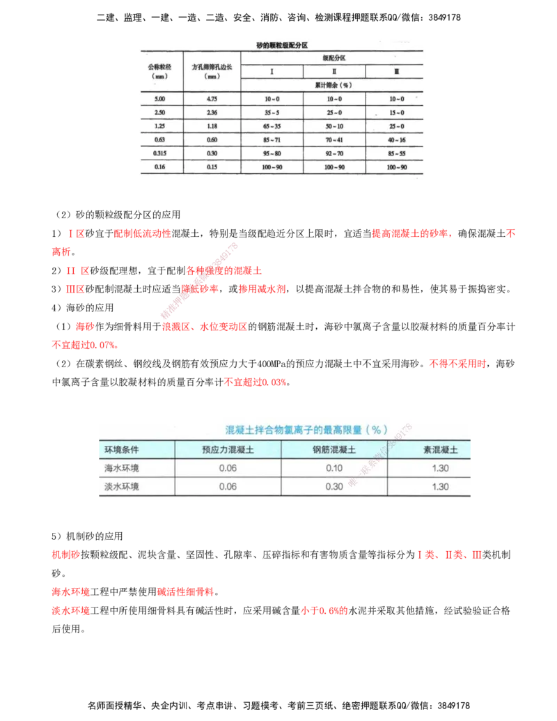 13.13-第1篇-第1章-1.3.2-骨料_2026年一级建造师_2026年一建港航_2025年一建港航SVIP_02-基础精讲✿高端面授✿深度强化_10-港航《天一精讲班》皮丹丹KL_01.第一章_讲义