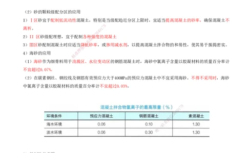 13.13-第1篇-第1章-1.3.2-骨料_2026年一级建造师_2026年一建港航_2025年一建港航SVIP_02-基础精讲✿高端面授✿深度强化_10-港航《天一精讲班》皮丹丹KL_01.第一章_讲义