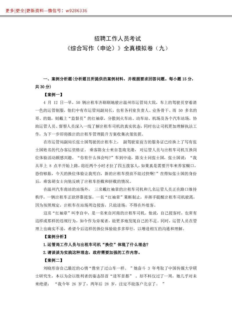 全新《综合写作》全真模拟卷（九）._2025春招题库汇总_国企综合题库_1、国企招聘考试------笔试资料_综合写作_5.写作-模拟题库