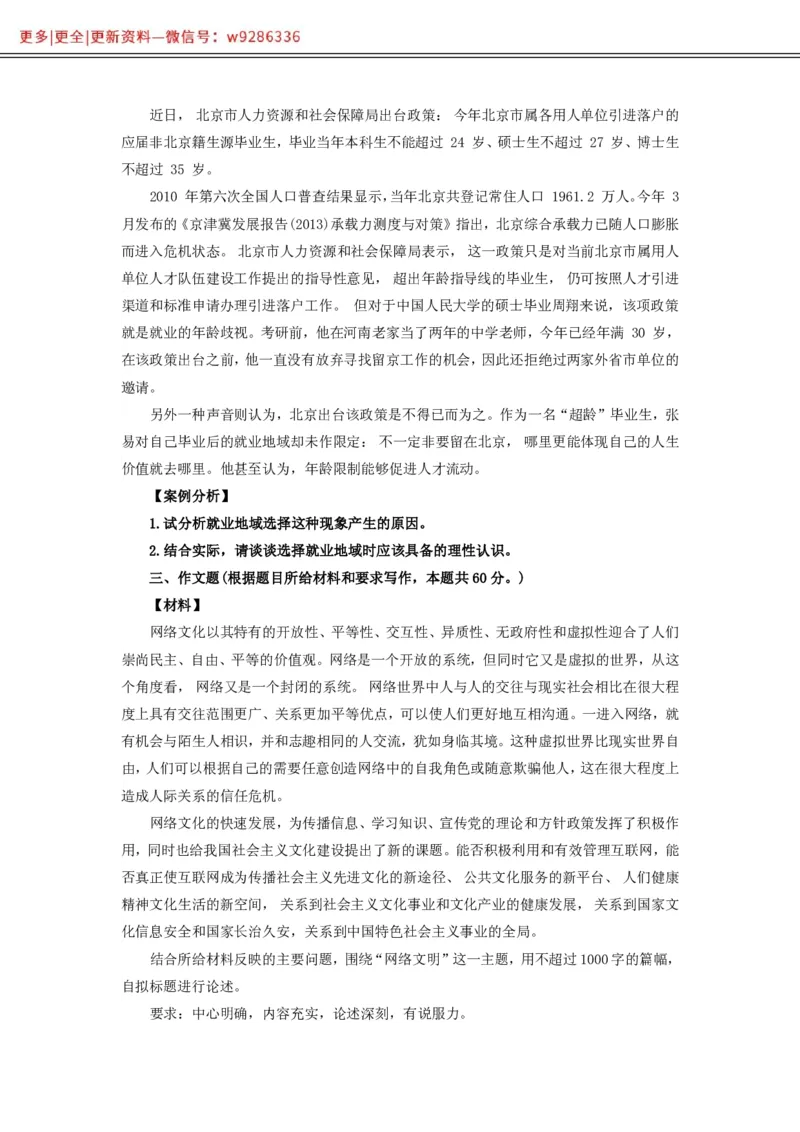 全新《综合写作》全真模拟卷（九）._2025春招题库汇总_国企综合题库_1、国企招聘考试------笔试资料_综合写作_5.写作-模拟题库