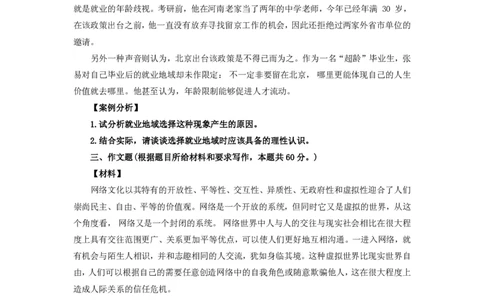全新《综合写作》全真模拟卷（九）._2025春招题库汇总_国企综合题库_1、国企招聘考试------笔试资料_综合写作_5.写作-模拟题库