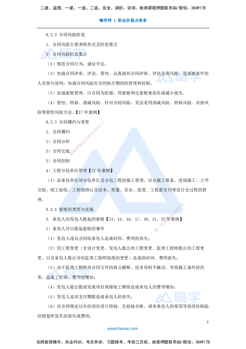 10.2025朱培浩-名师冲刺特训-（10）机电工程项目管理实务2_2026年一级建造师_2026年一建机电_2025年一建机电SVIP_04-冲刺串讲✿考点强化✿小灶集训_讲义