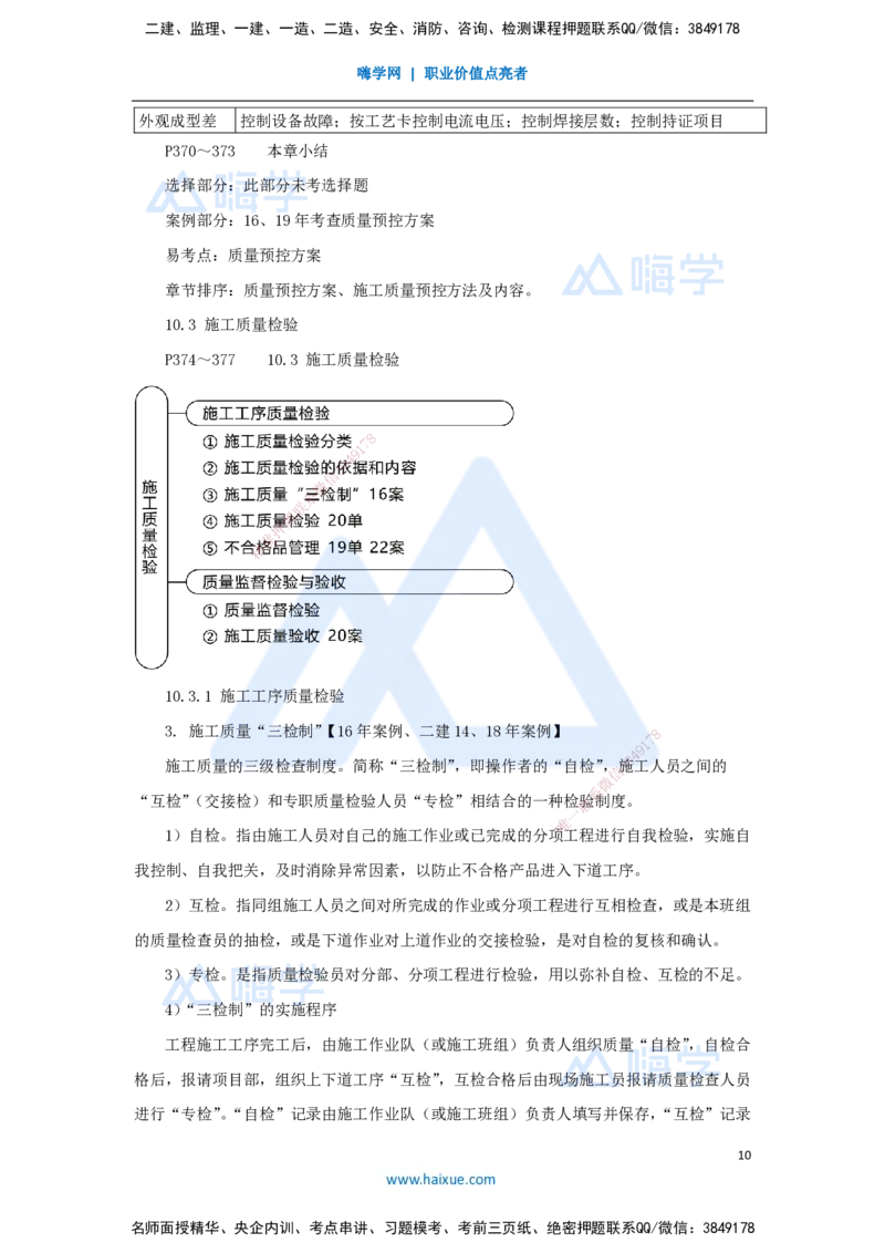 10.2025朱培浩-名师冲刺特训-（10）机电工程项目管理实务2_2026年一级建造师_2026年一建机电_2025年一建机电SVIP_04-冲刺串讲✿考点强化✿小灶集训_讲义