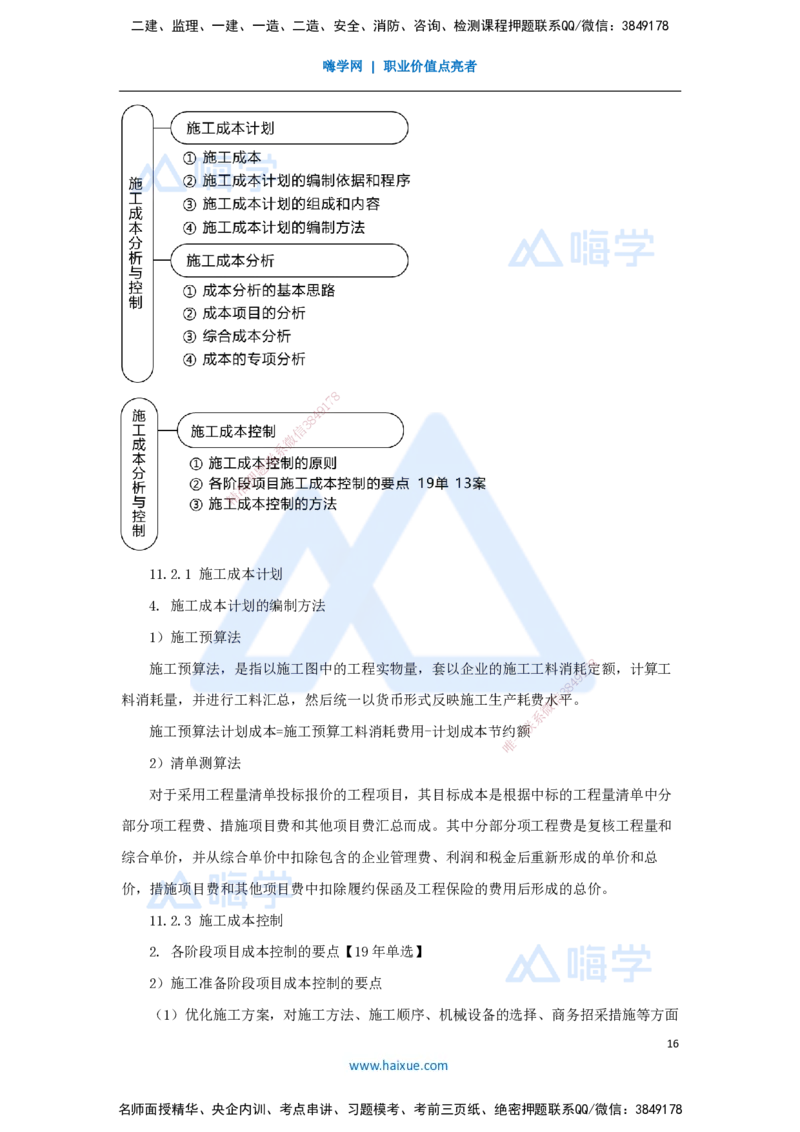 10.2025朱培浩-名师冲刺特训-（10）机电工程项目管理实务2_2026年一级建造师_2026年一建机电_2025年一建机电SVIP_04-冲刺串讲✿考点强化✿小灶集训_讲义