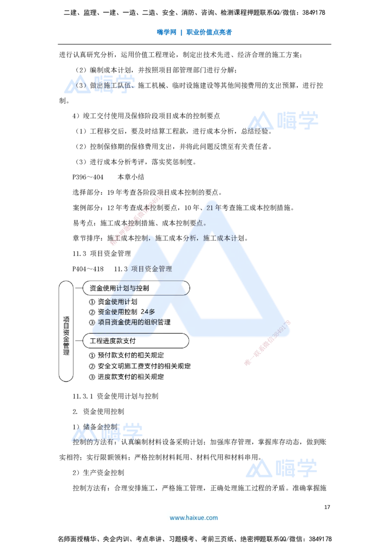 10.2025朱培浩-名师冲刺特训-（10）机电工程项目管理实务2_2026年一级建造师_2026年一建机电_2025年一建机电SVIP_04-冲刺串讲✿考点强化✿小灶集训_讲义
