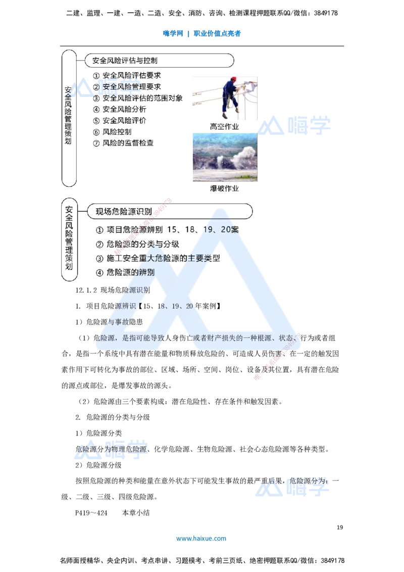 10.2025朱培浩-名师冲刺特训-（10）机电工程项目管理实务2_2026年一级建造师_2026年一建机电_2025年一建机电SVIP_04-冲刺串讲✿考点强化✿小灶集训_讲义