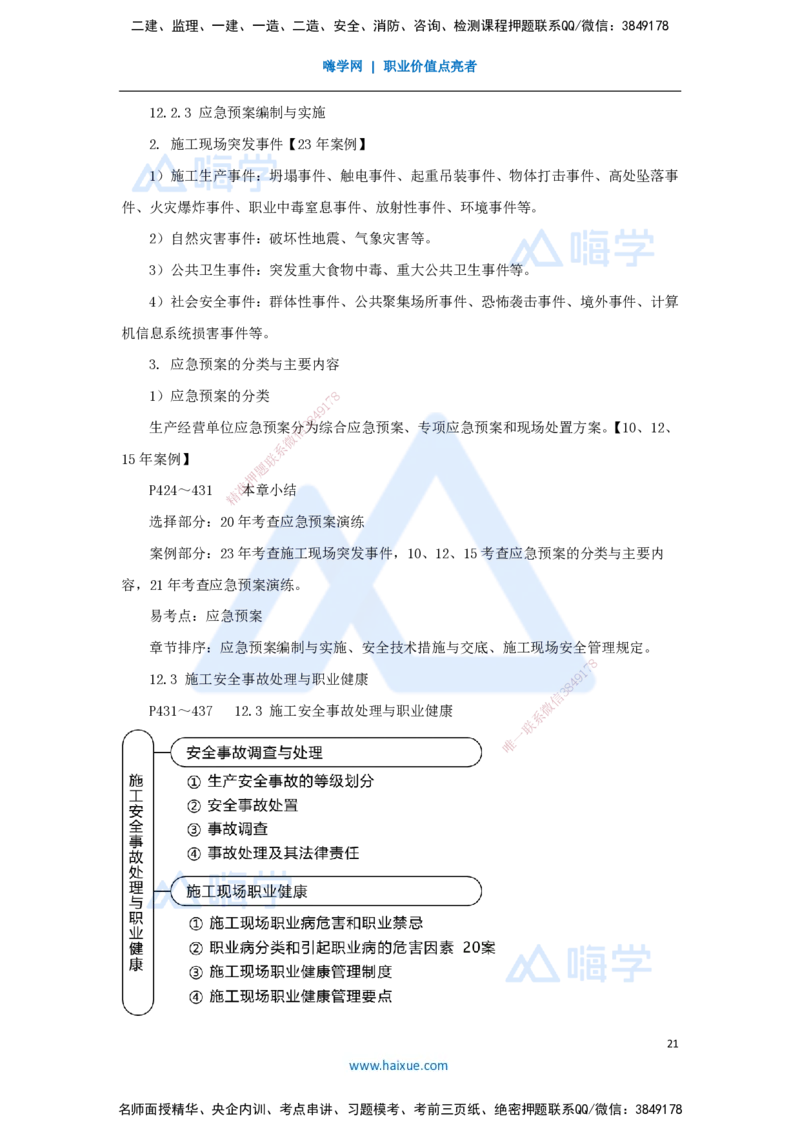 10.2025朱培浩-名师冲刺特训-（10）机电工程项目管理实务2_2026年一级建造师_2026年一建机电_2025年一建机电SVIP_04-冲刺串讲✿考点强化✿小灶集训_讲义
