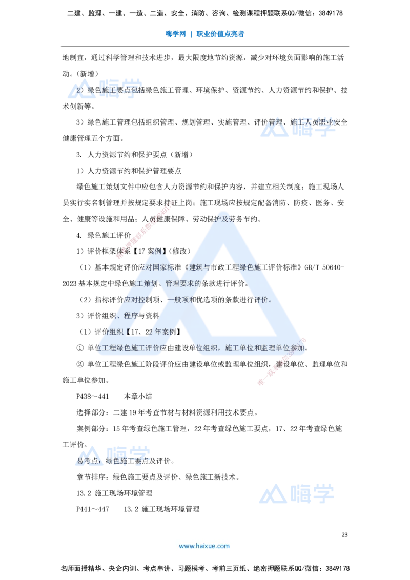 10.2025朱培浩-名师冲刺特训-（10）机电工程项目管理实务2_2026年一级建造师_2026年一建机电_2025年一建机电SVIP_04-冲刺串讲✿考点强化✿小灶集训_讲义