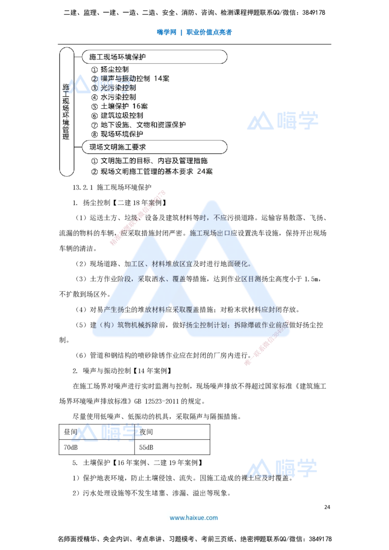 10.2025朱培浩-名师冲刺特训-（10）机电工程项目管理实务2_2026年一级建造师_2026年一建机电_2025年一建机电SVIP_04-冲刺串讲✿考点强化✿小灶集训_讲义