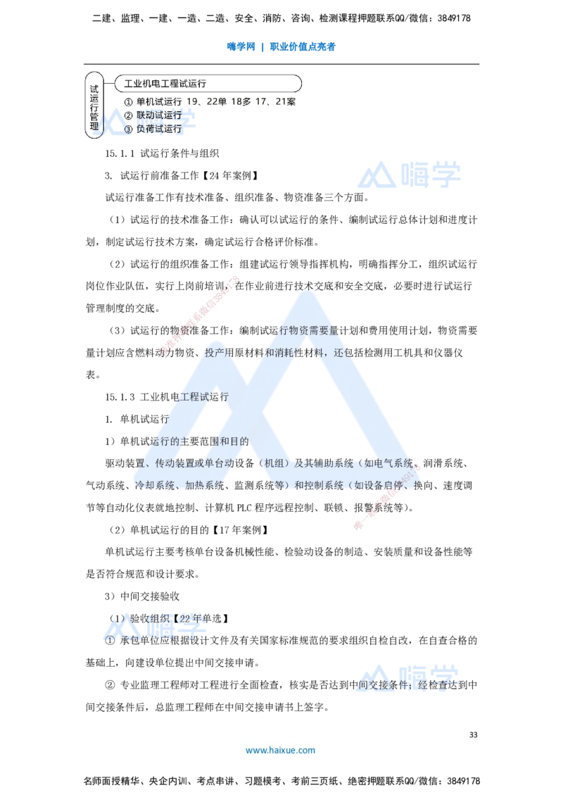 10.2025朱培浩-名师冲刺特训-（10）机电工程项目管理实务2_2026年一级建造师_2026年一建机电_2025年一建机电SVIP_04-冲刺串讲✿考点强化✿小灶集训_讲义