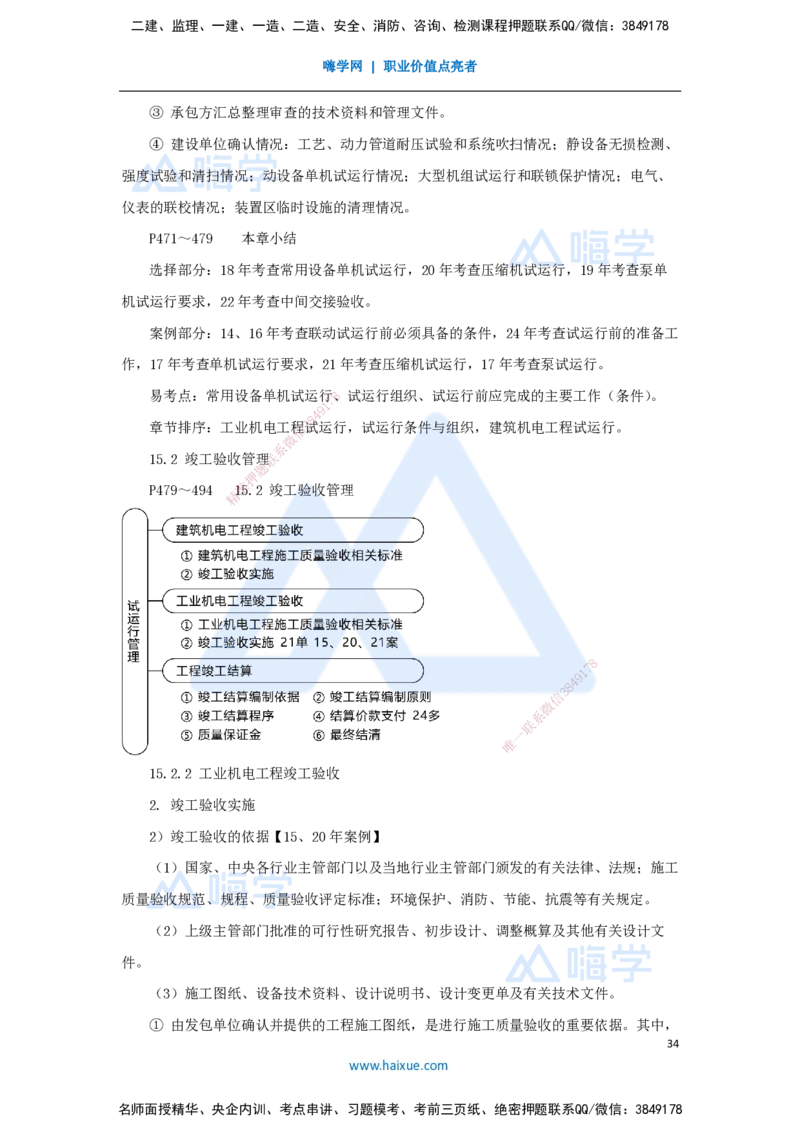 10.2025朱培浩-名师冲刺特训-（10）机电工程项目管理实务2_2026年一级建造师_2026年一建机电_2025年一建机电SVIP_04-冲刺串讲✿考点强化✿小灶集训_讲义