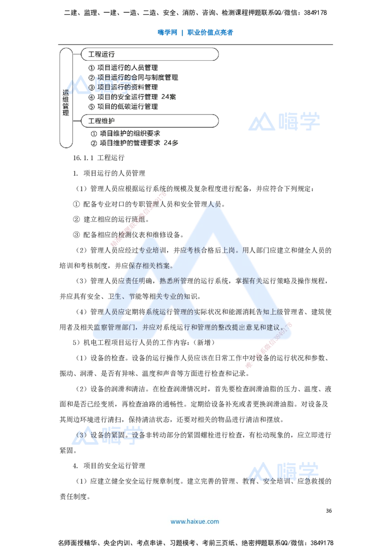 10.2025朱培浩-名师冲刺特训-（10）机电工程项目管理实务2_2026年一级建造师_2026年一建机电_2025年一建机电SVIP_04-冲刺串讲✿考点强化✿小灶集训_讲义