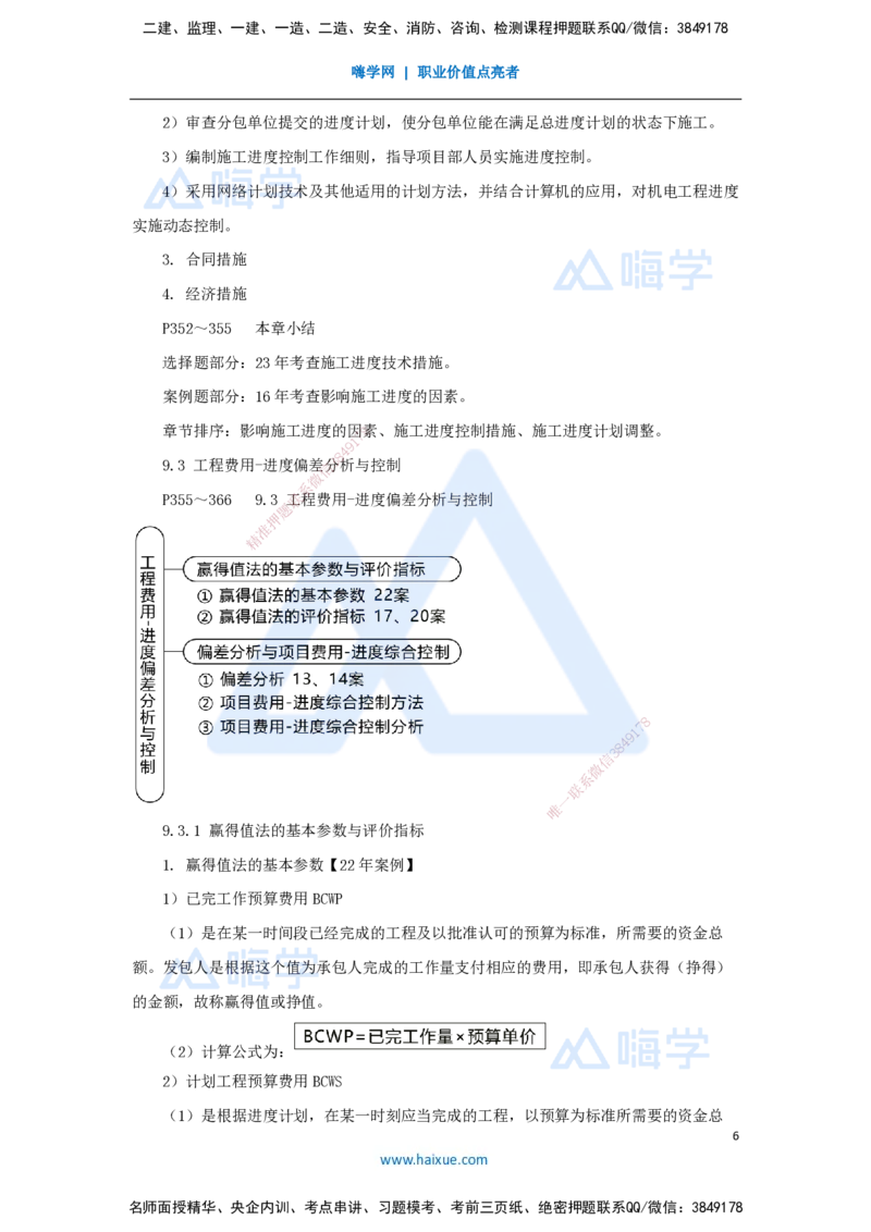 10.2025朱培浩-名师冲刺特训-（10）机电工程项目管理实务2_2026年一级建造师_2026年一建机电_2025年一建机电SVIP_04-冲刺串讲✿考点强化✿小灶集训_讲义