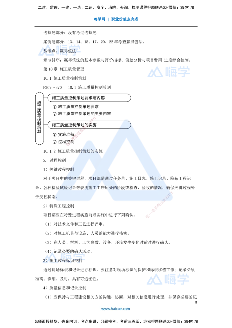 10.2025朱培浩-名师冲刺特训-（10）机电工程项目管理实务2_2026年一级建造师_2026年一建机电_2025年一建机电SVIP_04-冲刺串讲✿考点强化✿小灶集训_讲义