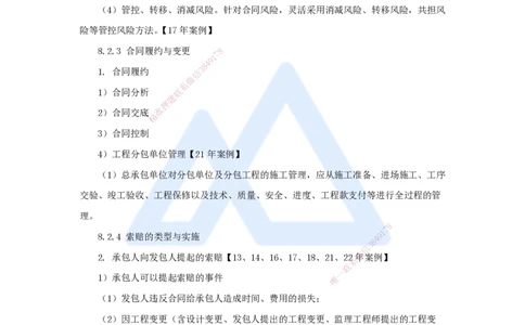 10.2025朱培浩-名师冲刺特训-（10）机电工程项目管理实务2_2026年一级建造师_2026年一建机电_2025年一建机电SVIP_04-冲刺串讲✿考点强化✿小灶集训_讲义
