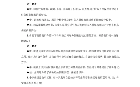 实战提高篇--半结构化面试考察能力分类题目及答题思路解析_2025春招题库汇总_十大行测题库_2023年十大热门题库更新中_09、易考汇总_银行面试_半结构化_专题四：半结构化面试全套资料