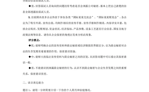 实战提高篇--半结构化面试考察能力分类题目及答题思路解析_2025春招题库汇总_十大行测题库_2023年十大热门题库更新中_09、易考汇总_银行面试_半结构化_专题四：半结构化面试全套资料