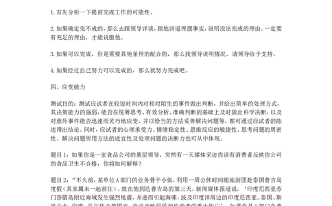 实战提高篇--半结构化面试考察能力分类题目及答题思路解析_2025春招题库汇总_十大行测题库_2023年十大热门题库更新中_09、易考汇总_银行面试_半结构化_专题四：半结构化面试全套资料