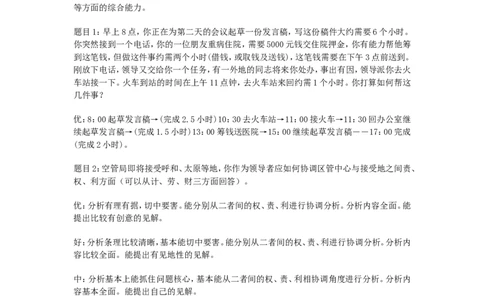 实战提高篇--半结构化面试考察能力分类题目及答题思路解析_2025春招题库汇总_十大行测题库_2023年十大热门题库更新中_09、易考汇总_银行面试_半结构化_专题四：半结构化面试全套资料