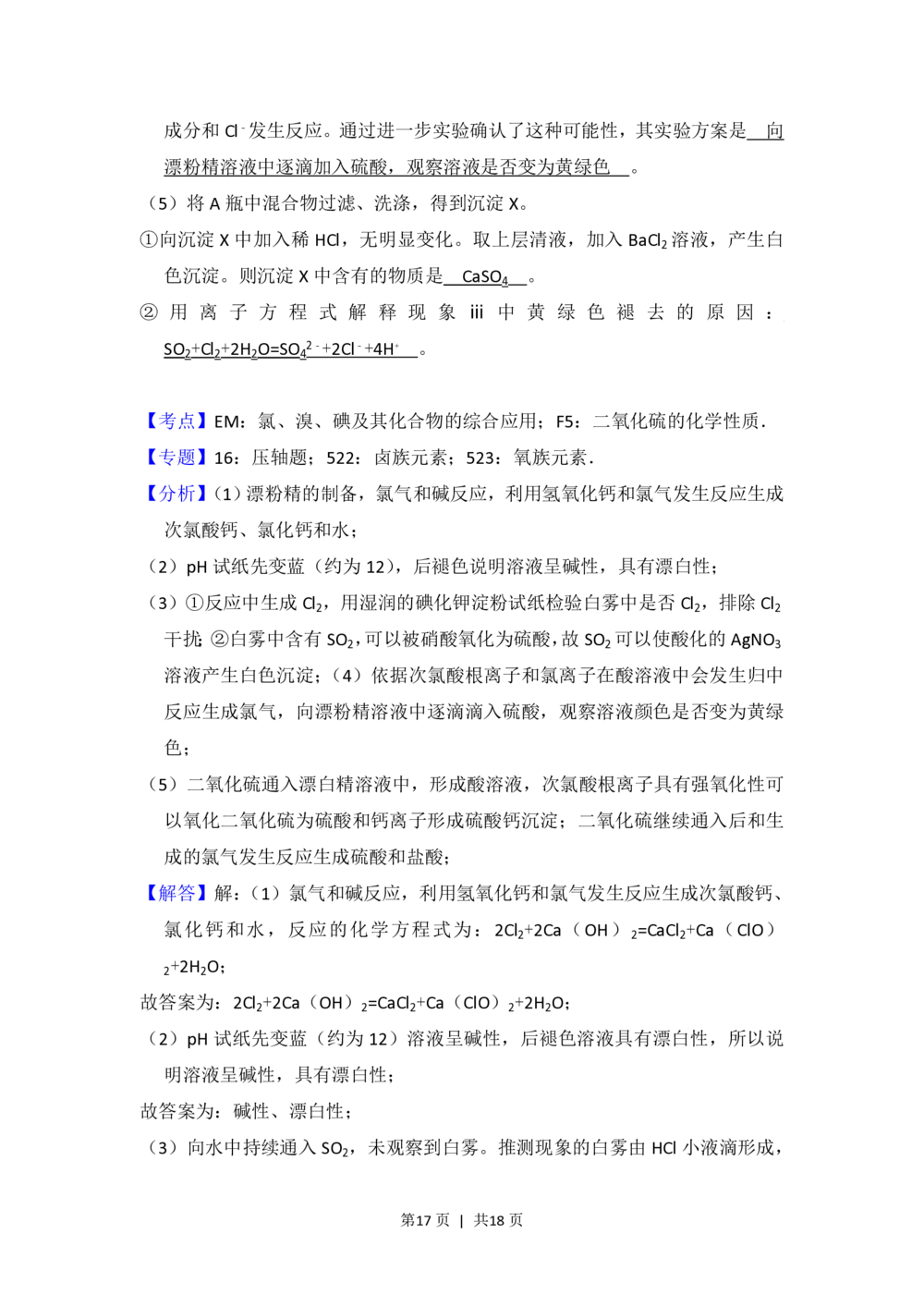 2013年高考化学试卷（北京）（解析卷）_历年高考真题合集_化学历年高考真题_新&middot;PDF版2008-2025&middot;高考化学真题_化学（按年份分类）2008-2025_2013&middot;高考化学真题