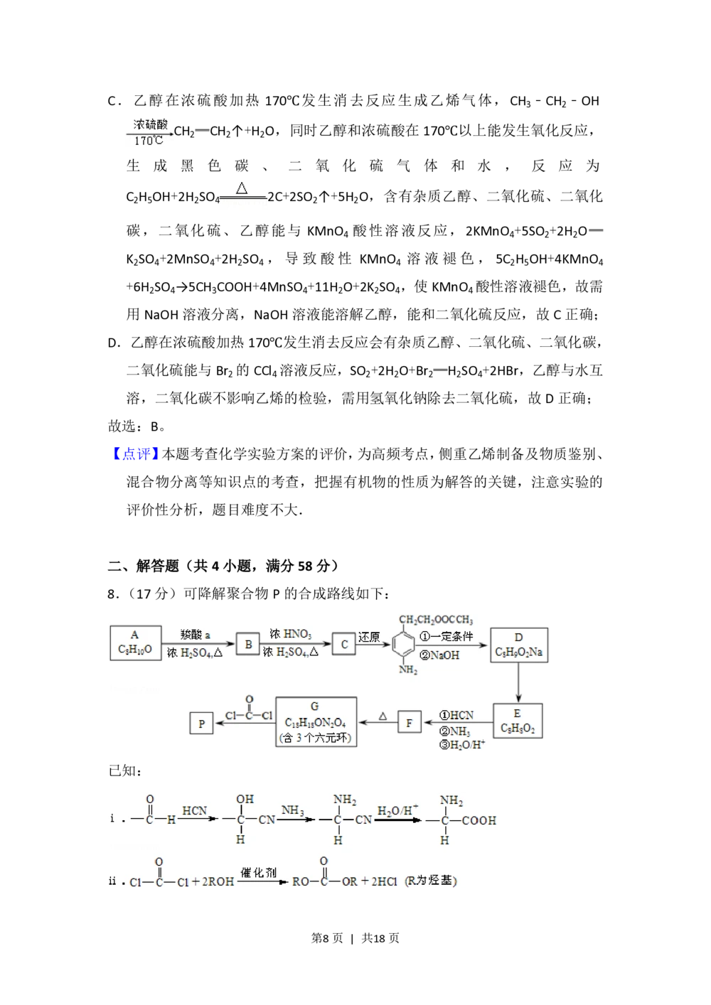 2013年高考化学试卷（北京）（解析卷）_历年高考真题合集_化学历年高考真题_新&middot;PDF版2008-2025&middot;高考化学真题_化学（按年份分类）2008-2025_2013&middot;高考化学真题
