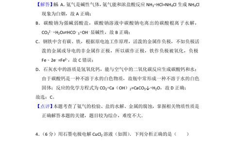 2013年高考化学试卷（北京）（解析卷）_历年高考真题合集_化学历年高考真题_新&middot;PDF版2008-2025&middot;高考化学真题_化学（按年份分类）2008-2025_2013&middot;高考化学真题