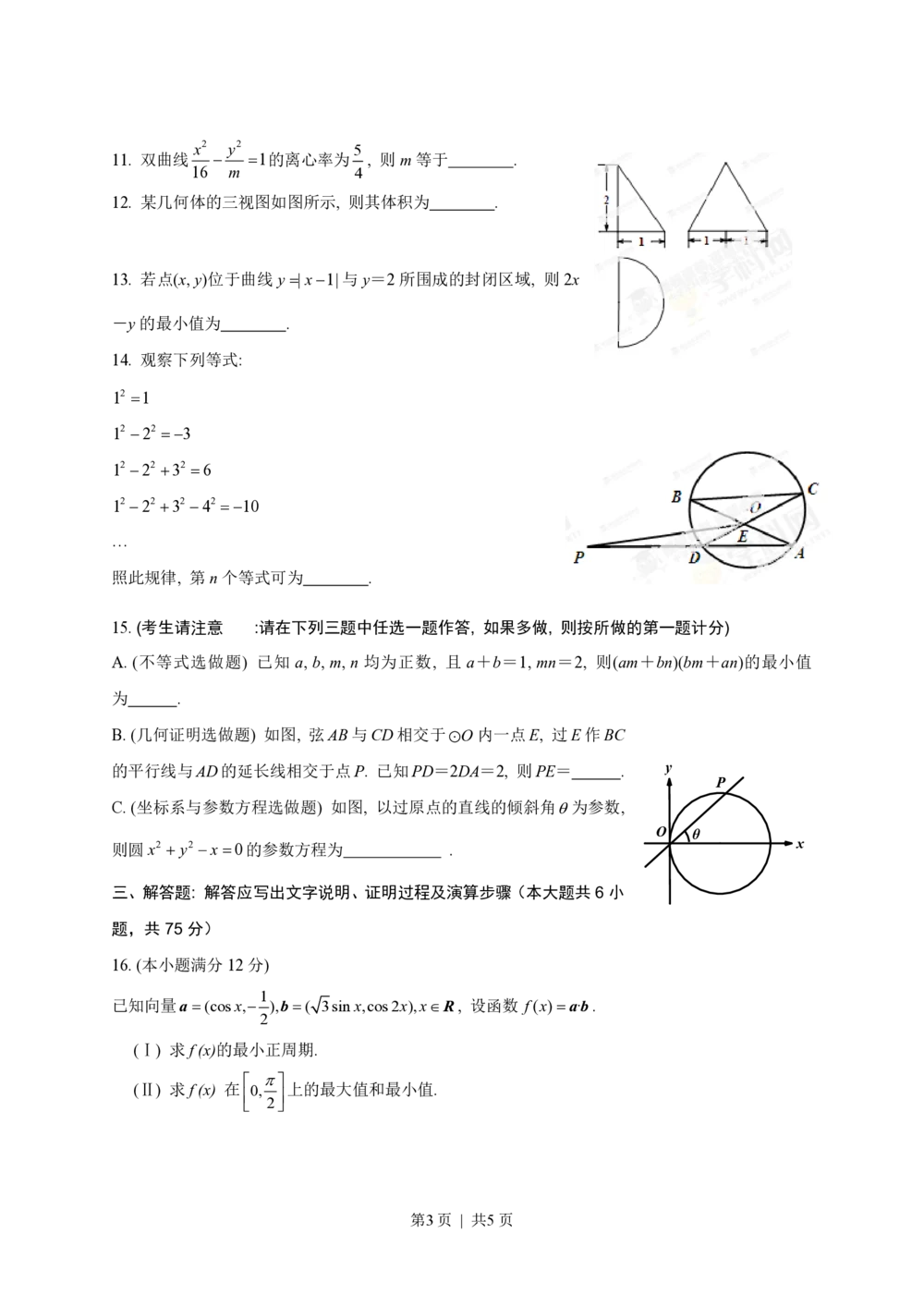 2013年高考数学试卷（理）（陕西）（空白卷）_历年高考真题合集_数学历年高考真题_新&middot;PDF版2008-2025&middot;高考数学真题_数学（按省份分类）2008-2025_2008-2025&middot;（陕西）数学高考真题